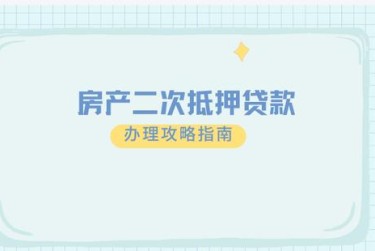 绍兴柯桥区2担保借款如何降低风险提高成功率